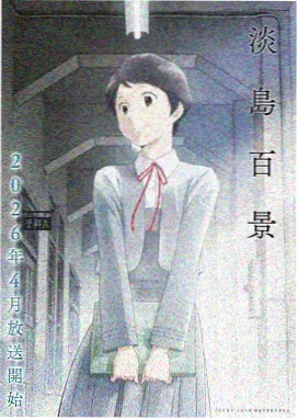 星轨列车漫画封面